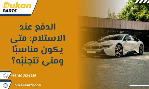 قطع غيار بي ام دبليو اون لاين