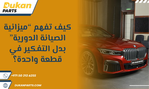 اسعار قطع غيار بي ام دبليو 730